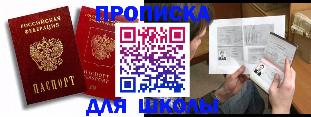 прописка ребенка в Валдае