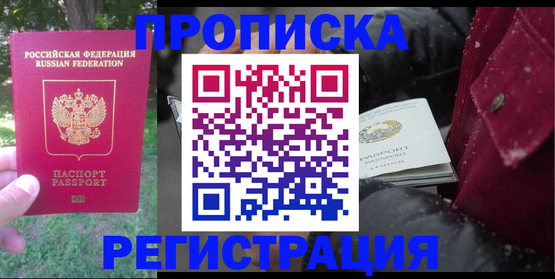 прописка для военкомата в Валдае